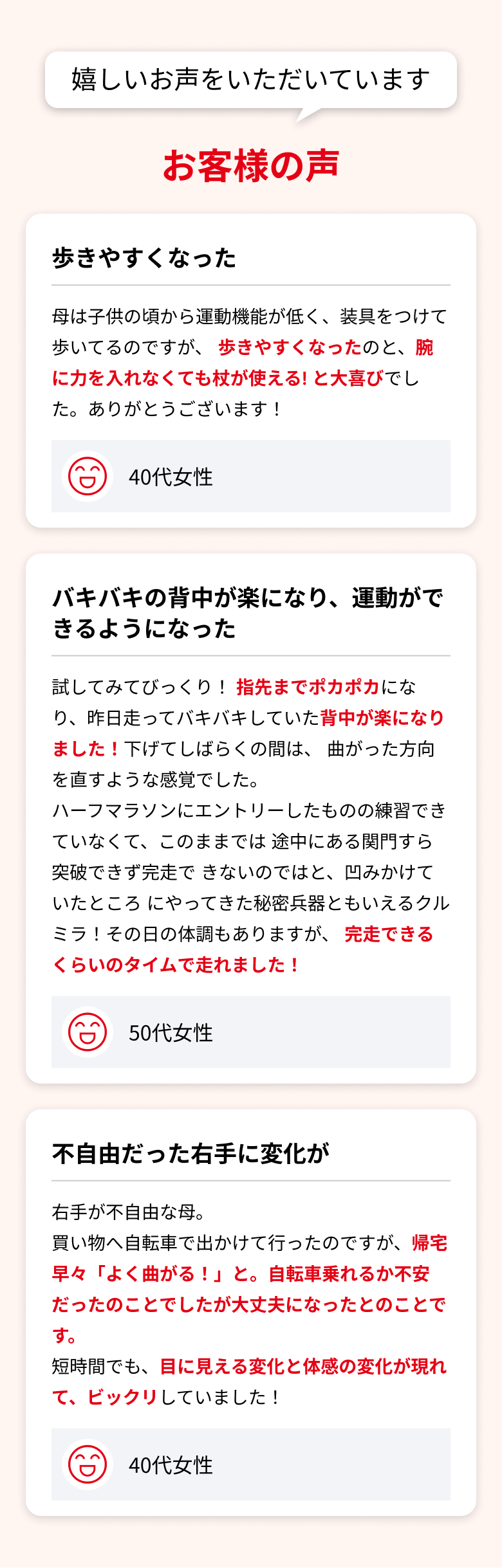 お客様の声 歩きやすくなった(40代女性)母は子供の頃から運動機能が低く、装具をつけて歩いてるのですが、 歩きやすくなったのと、腕に力を入れなくても杖が使える! と大喜びでした。ありがとうございます！ バキバキの背中が楽になり、運動ができるようになった(50代女性)試してみてびっくり！ 指先までポカポカになり、昨日走ってバキバキしていた背中が楽になりました！下げてしばらくの間は、 曲がった方向を直すような感覚でした。ハーフマラソンにエントリーしたものの練習できていなくて、このままでは 途中にある関門すら突破できず完走で きないのではと、凹みかけていたところ にやってきた秘密兵器ともいえるクルミラ！その日の体調もありますが、 完走できるくらいのタイムで走れました！ 不自由だった右手に変化が(40代女性)右手が不自由な母。買い物へ自転車で出かけて行ったのですが、帰宅早々「よく曲がる！」と。自転車乗れるか不安だったのことでしたが大丈夫になったとのことです。短時間でも、目に見える変化と体感の変化が現れて、ビックリしていました！