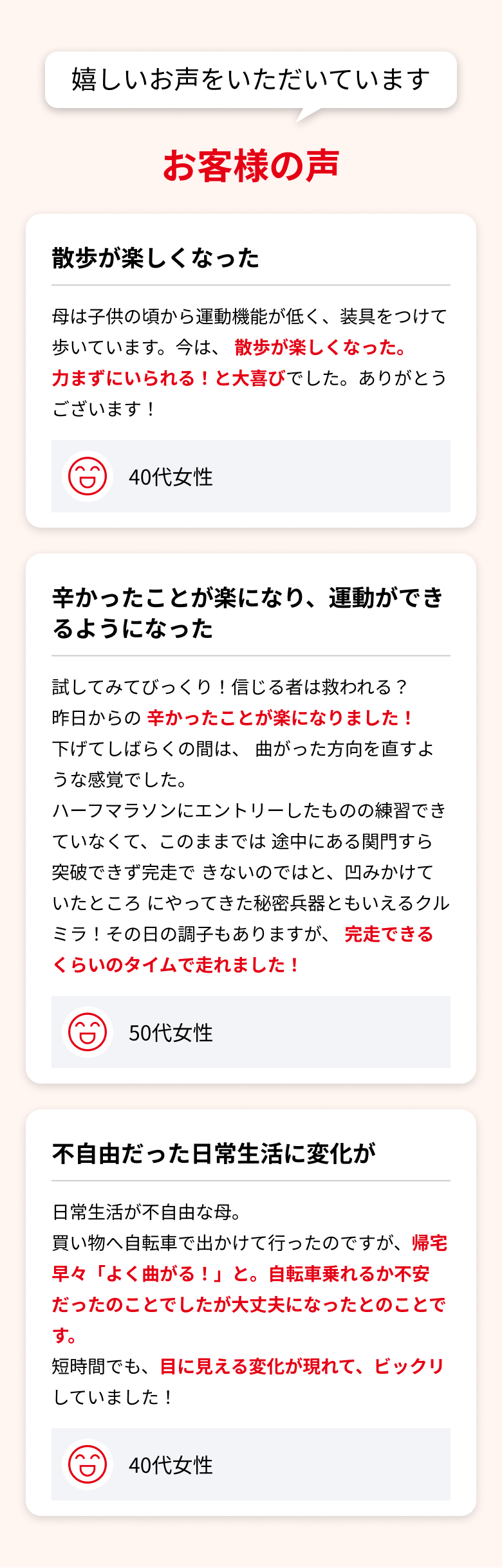 お客様の声 歩きやすくなった(40代女性)母は子供の頃から運動機能が低く、装具をつけて歩いてるのですが、 歩きやすくなったのと、腕に力を入れなくても杖が使える! と大喜びでした。ありがとうございます！ バキバキの背中が楽になり、運動ができるようになった(50代女性)試してみてびっくり！ 指先までポカポカになり、昨日走ってバキバキしていた背中が楽になりました！下げてしばらくの間は、 曲がった方向を直すような感覚でした。ハーフマラソンにエントリーしたものの練習できていなくて、このままでは 途中にある関門すら突破できず完走で きないのではと、凹みかけていたところ にやってきた秘密兵器ともいえるクルミラ！その日の体調もありますが、 完走できるくらいのタイムで走れました！ 不自由だった右手に変化が(40代女性)右手が不自由な母。買い物へ自転車で出かけて行ったのですが、帰宅早々「よく曲がる！」と。自転車乗れるか不安だったのことでしたが大丈夫になったとのことです。短時間でも、目に見える変化と体感の変化が現れて、ビックリしていました！